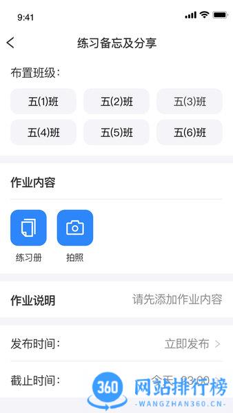 传而习教师版 v4.2.1.1264 安卓版 1