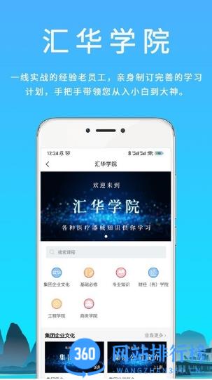 汇华医疗官方版 v4.1.9 安卓版 1