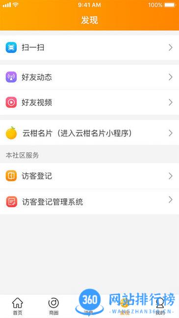 云柑社区 v4.5.4 安卓版 0