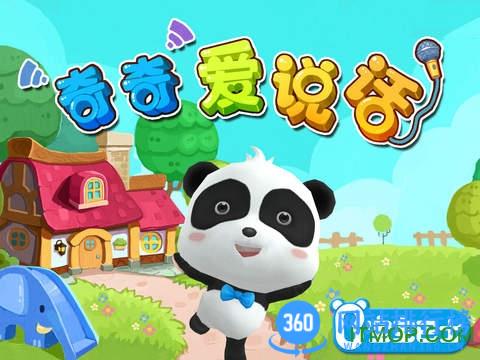 奇奇爱说话手机版 v9.76.00.00 安卓版 1
