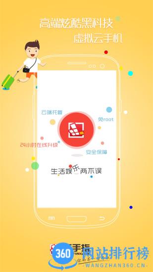 红手指手游专用虚拟手机 v3.0.051安卓版 0