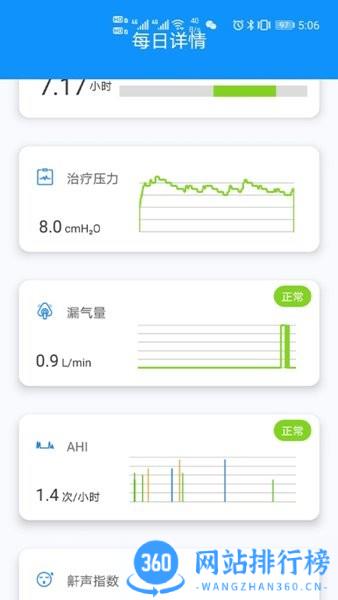 睡呼呼 v1.0.1.1安卓版 1