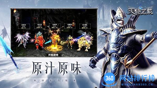 网易天使之战游戏 v1.3.3192安卓版 2