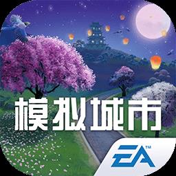 模拟城市我是市长蜂巢 v0.82