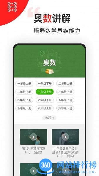 小学数学思维课手机版 v2.40卓版 1