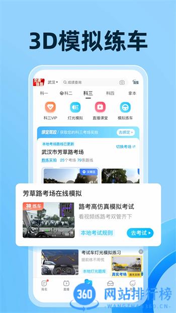 驾考宝典-驾照考试|驾校理论 v8.45.0官方安卓版 1