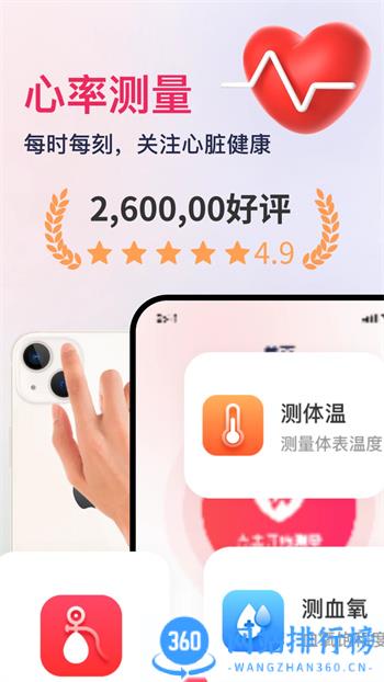 血压血氧心率准确测 v2.0官方安卓版本 3