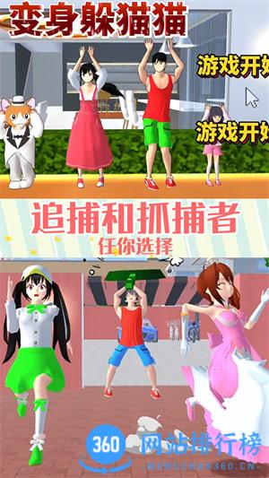 樱花校园躲猫猫 v1.0安卓版 2