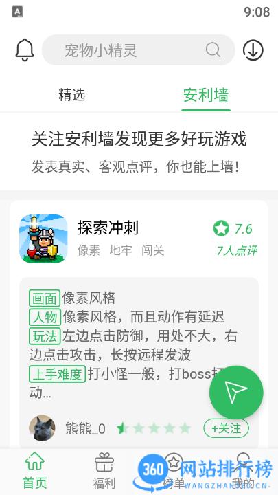 百分网游戏盒子app v5.7.1安卓版 3