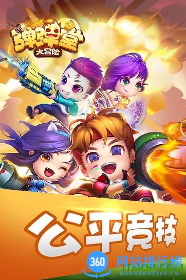 弹弹堂大冒险最新版 v1.3.19安卓版 0