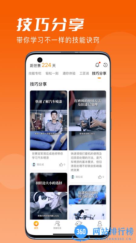 技能成才最新版 v2.7.5安卓版 0