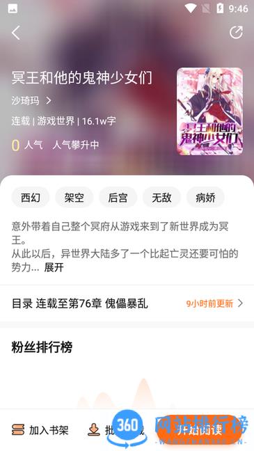 轻小说大全app
