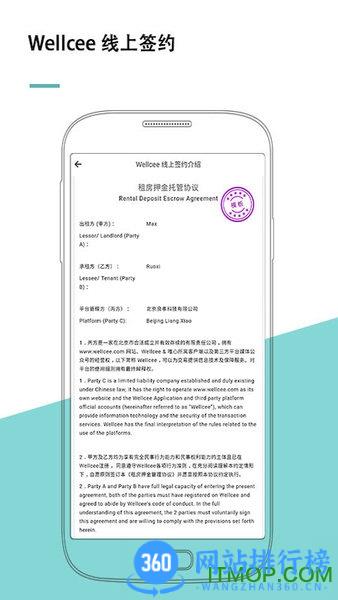 Wellcee唯心所寓 v3.6.1安卓版 4