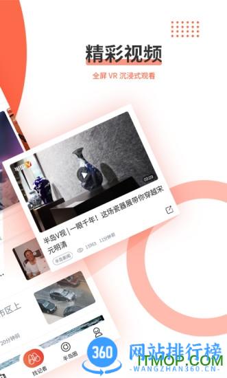 半岛新闻网手机版 v8.1.5安卓版 3
