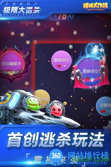 vivo版球球大作战游戏 v18.1.0 安卓版 3