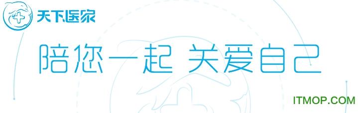 天下医家