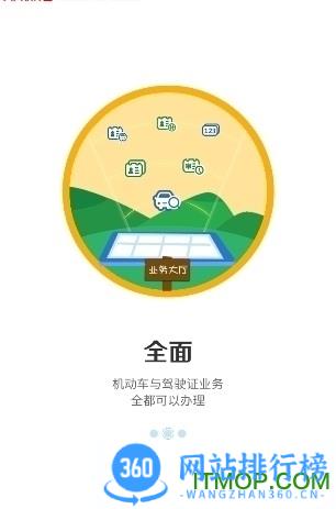 保定交管违章查询 v3.0.3官网安卓版 1