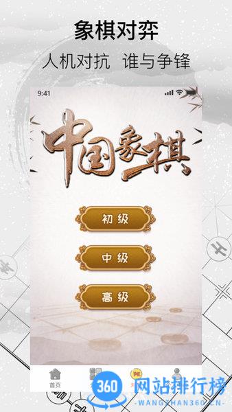 中国经典象棋 v2.1.0 安卓版 3