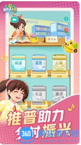 腾讯普通话小镇 v2.2.4安卓版 1
