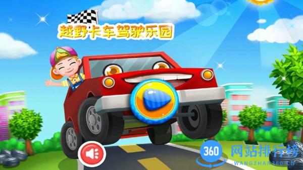 越野卡车驾驶乐园 v3.2 安卓版 3