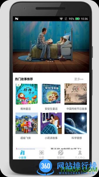睡前小故事 v1.4.2安卓版 3