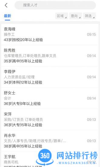 襄阳快捷人才网 v2.3.00025 安卓版 0