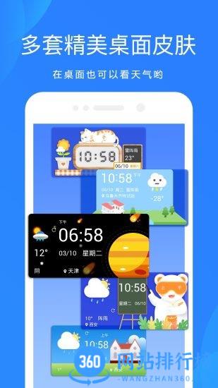 天气预报2023最新版 v8.1.0安卓版 3