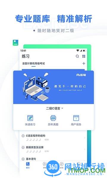 粉笔计算机二级题库 v1.3.7 安卓版 2