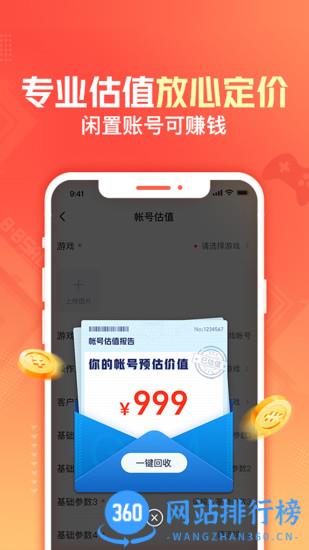 交易猫上号器手机版 v9.5.2安卓版 2