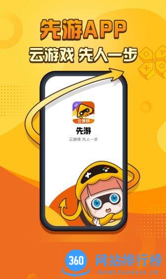 腾讯先锋（原先游） v5.8.0.4029901安卓版 0