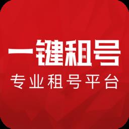 一键租号app