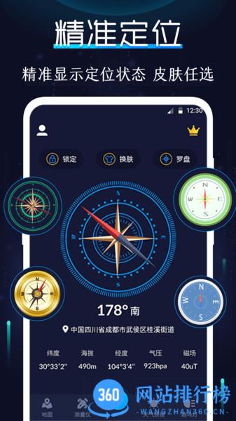 AR指南针 v5.2.1安卓版 1