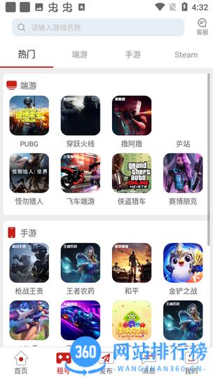 一键租号app v5.5.4安卓版 3