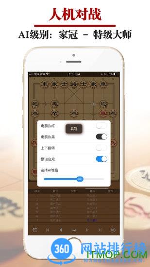 王者象棋app v2.3.4 安卓官方版 1