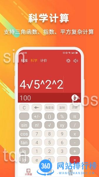 calculator tech米度计算器 v20231128.1 安卓版 0