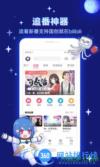 哔哩哔哩青少年模式版本 v7.59.0安卓版 1