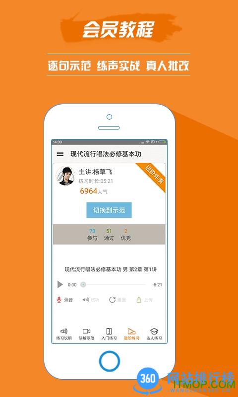 歌手盟软件 v5.7.2 安卓版 1
