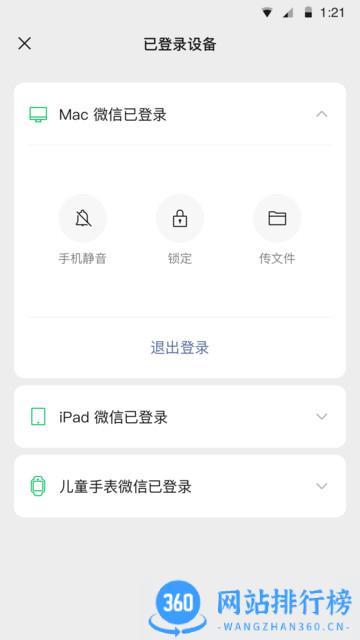 WeChat微信正式版 v8.0.44安卓版 0