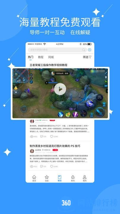 亿能互动官方版 v1.0.9安卓版 1