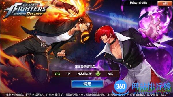 腾讯拳皇命运手游 v2.31.000安卓版 0