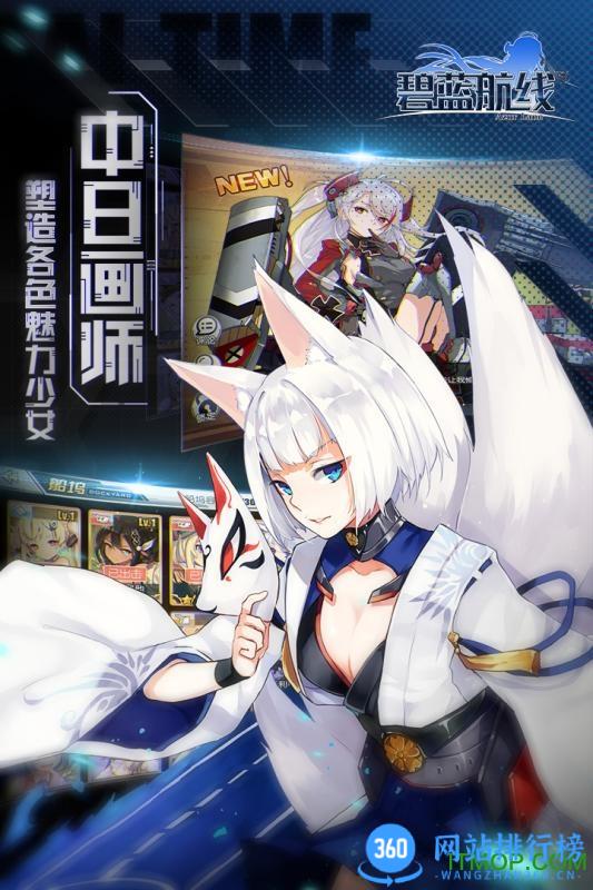 哔哩哔哩碧蓝航线(B站版) v7.1.1 安卓版 1