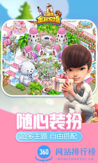 全民农场游戏腾讯版 v1.26.26安卓版 3