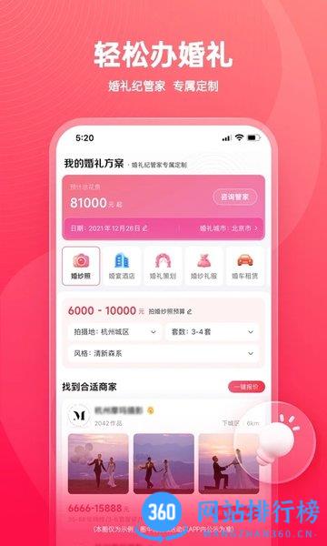 婚礼纪软件