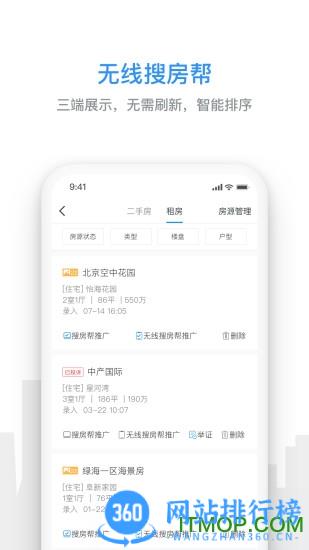 搜房帮经纪云经纪人版 v11.33.0 安卓手机版 0