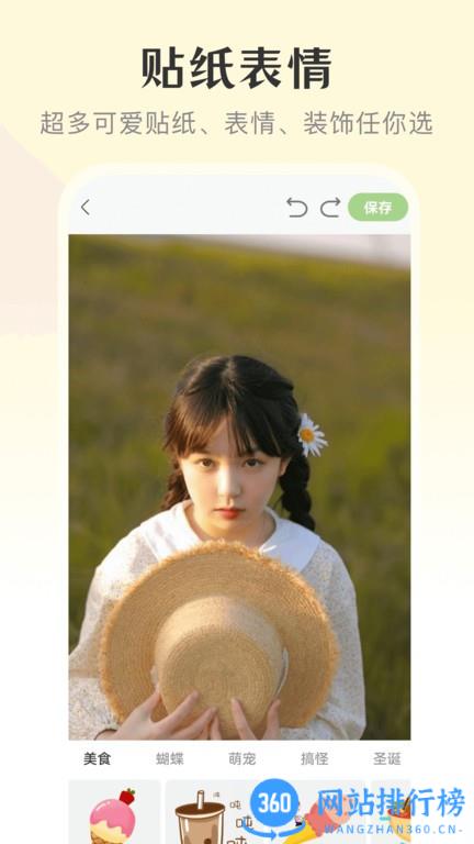 修图微美颜相机