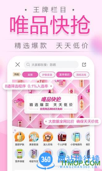 唯品会卖家版手机客户端 v9.14.7安卓版 0