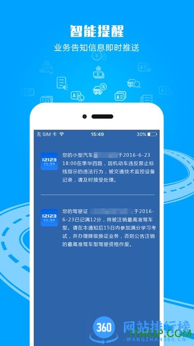 贵溪交管12123 v3.0.3安卓版 2