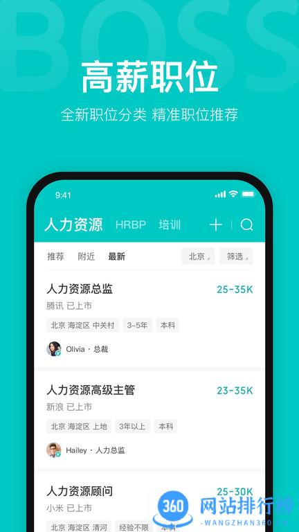Boss直聘企业端 v11.230 最新安卓版 3