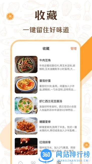 中华美食厨房菜谱app v3.1.1003安卓版 2