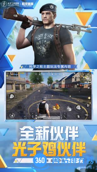和平精英官方正版2022 v1.24.23安卓版 2